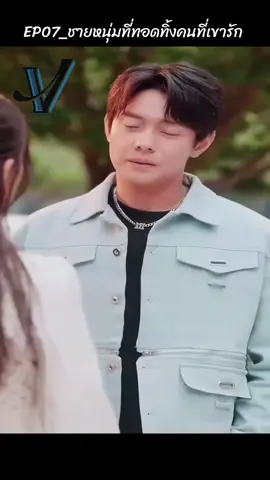 #เทรนด์วันนี้ #EP07_ชายหนุ่มที่ทอดทิ้งคนที่เขารัก #ชีรี่ย์จีนหนังสั้น #viralvideo #กดถูกใจ #กดติดตาม #ampol_phadunglert #TikTokUni 
