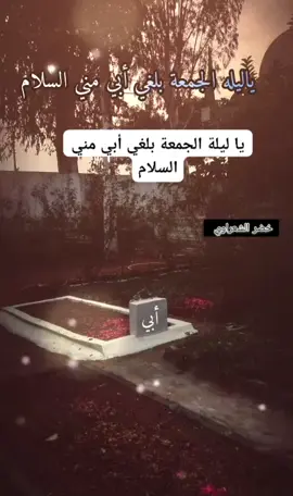 دعاء لابي المتوفي ليله الجمعه 