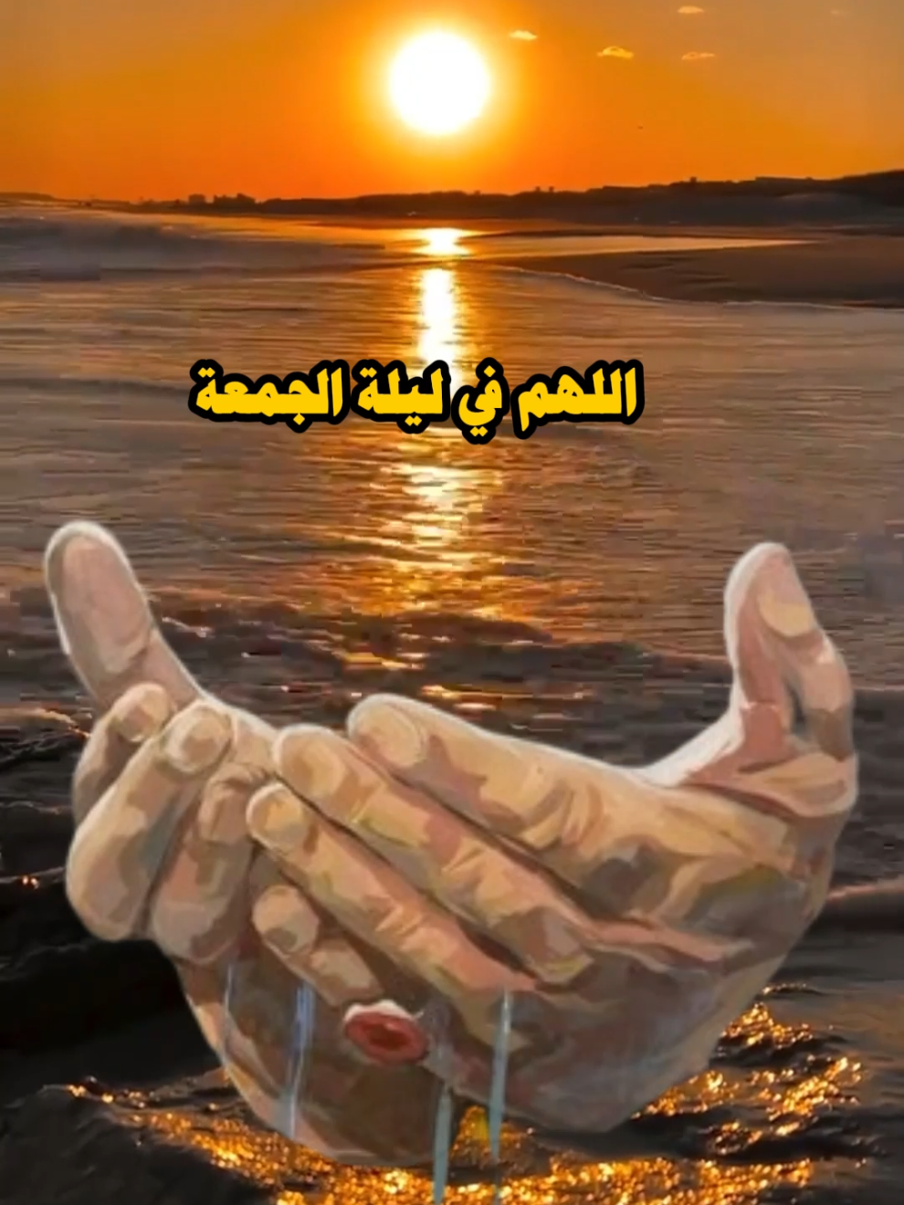 ليلة الجمعة #ليلة_الجمعة #الجمعة #الجمعه #يوم_الجمعه #يوم_الجمعة #يوم_الجمعه_خيرا_من_كل_يوم #اللهم_صلي_على_نبينا_محمد #صلوا_على_رسول_الله#لا_اله_الا_الله #الشعب_الصيني_ماله_حل #دعاء #دعاء_يريح_القلوب #دعاء_جميل #ادعوني_استجب_لكم#اللهم_تقبل_دعواتنا_ودعوات_المسالمين #يارب❤️ #يارب_فوضت_امري_اليك#اذكار #الصلاة_ثم_الصلاة_ثم_الصلاة #الخشوع #الخشوع_في_الصلاة #الاستغفار #الاستغفار_يقضي_الحوائج #استغفروا_ربكم_انه_كان_غفارا#ذنوب #ادعوني_استجب_لكم #استجب_لنا_يارب #استجابة #ياالله #ياالله_ضاقت_ونآمل_منك_الفرج_القريب #اللهم_فرج_همومنا_واصلح_احوالنا#الفرج #يالله_ارحمنا_برحمتك_ياارحم_الراحمين #يالله_ارزقنا_من_واسع_فضلك #يالله_ياكريم #اللهم_اغفر_للمؤمنين_والمؤمنات #اللهم_اغفر_لنا_وارحمنا#اللهم_سخرلي_ملائكتك_وجنود_ارضك #يارب🤲 #سبحانك_ربي_مأعظمك #الاستغفار #الحمدلله_دائماً_وابداً #سبحانك_ربي_مأعظمك #اللهم_اغفر #اللهم_اغفر_لنا_وارحمنا #لا_اله_الا_الله #لا_حول_ولا_قوة_الا_بالله#اللهم_لاتدع_لنا_ذنبا_الا_غفرته #يارب #يارب_دعوتك_فأستجب_لي_دعائي #امين #امين_يارب #دعاء #دعاء_يريح_القلوب_ويطمئن_النفوس #دعاء_عظيم #ادعية_اسلامية_تريح_القلب #ادعية_وأذكار #ادعية_دينية #ادعية_اذكار_تسبيح_دعاء_استغفار #ربي #ربي_يدخلك_الجنة_ويحقق_امنياتك #نحمدك_ونشكرك_يارب_على_جميع_النعم #ربي_اغفرلي_ولي_والدي_للمسلمين #يا_الله_مالنا_غيرك #الله_لا_اله_الا_هو_الحي_القيوم #oops_alhamdulelah #لا_إله_إلا_الله_محمد_رسول_الله #لا_حول_ولا_قوة_الا_بالله #سبحان_الله #الله_اكبر #الله_لا_اله_الا_هو_الحي_القيوم #صلوا_على_رسول_الله #صلوا_على_رسول_الله #الدعاء #الحسنات #نحمدك_ونشكرك_يارب_على_جميع_النعم #مقاطع_دينية #islamic_video #foryoupage #fyp #fypシ゚viral #fypシ 