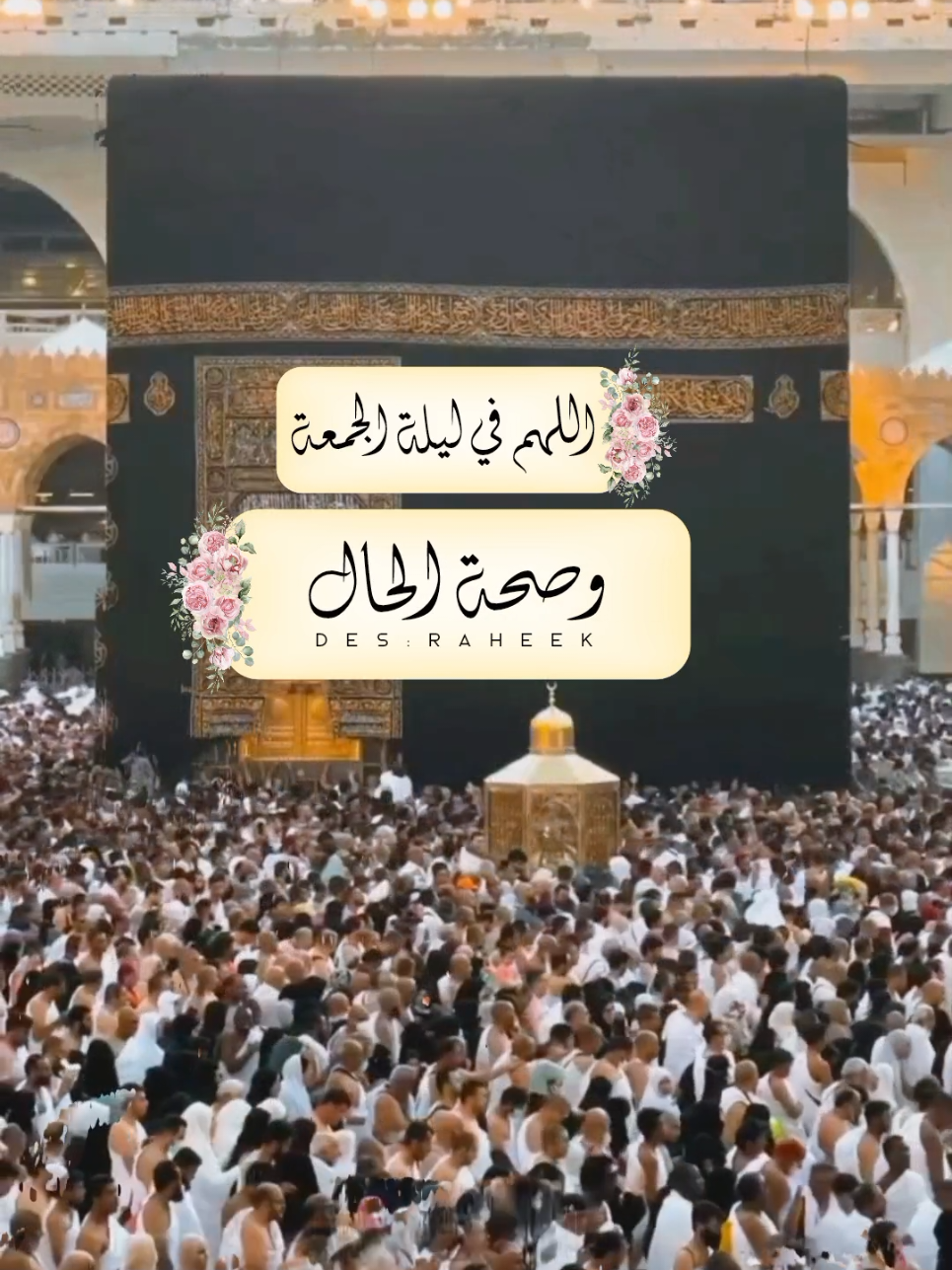 #الجمعة  #ليلة_الجمعة #الكهف_نور_مابين_الجمعتين #fouryou 