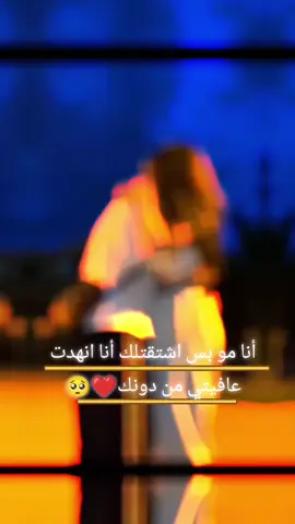 #بنهاري_اتخيل_طيفك #🥺💔  #وبليلي_حالف_مانام💔 #اشتقتلك🥺 #متى_اللقاء_يا_صاحب_الأمر_والزمان #متى_نجتمع🥀 #ياواحشني_وانت_عني_بعيد #حمودي @حمودي #لايك__explore___ #اعادة_النشر🔃تابعوني 