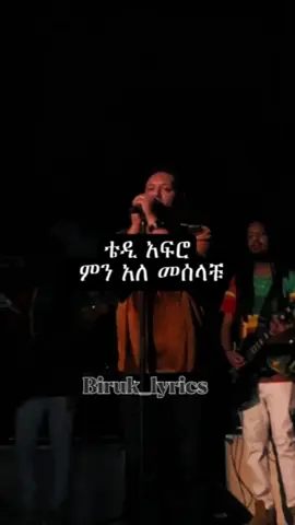 #ethiopanmusic #amharicmusic #newmusicchallenge #lyrice #90smusic #viral #foryoupage #foryou #viralvideo #musiclyrice #90s #biruklyrice #bestmusic #taddyafro 