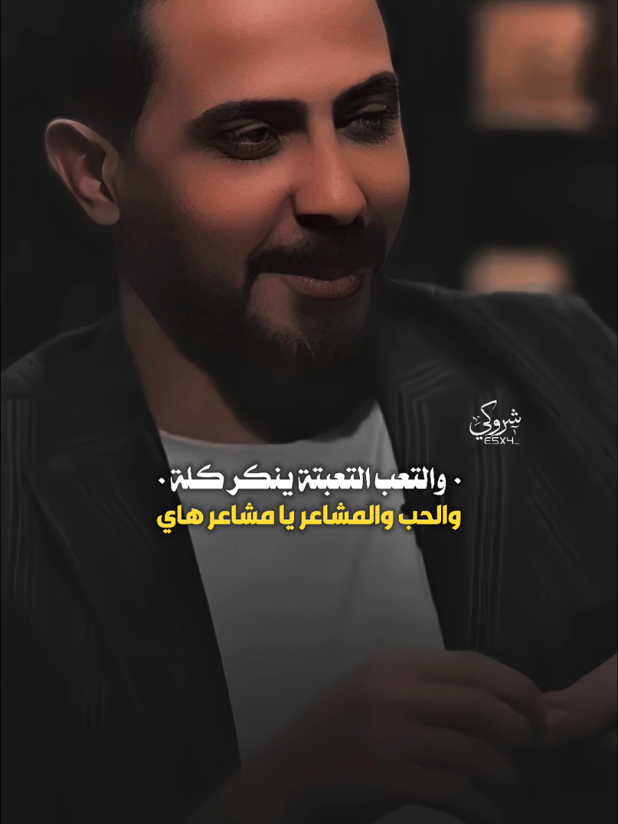 اتوقع قريباً عني يتخلة 💔 #ستوريات_شروگي #يحيى_العلاق #التصميم_والمونتاج_شروگي #شعر_شعبي_عراقي #تصاميم_فيديوهات🎵🎤🎬 #حالات_واتس 