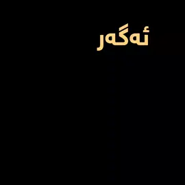 لۆ خۆشیــــــــــە😂 #foryou #foryou #foryou #foryou #foryou #foryou #foryou #foryou #foryou #foryou #foryou #foryou #شازادەفەریدە #شازادەفەریدە #شازادەفەریدە #شازادەفەریدە #شازادەفەریدە #شازادەفەریدە #تۆچبێرەوشتێکی #تۆچبێرەوشتێکی #تۆچبێرەوشتێکی #تۆچبێرەوشتێکی 
