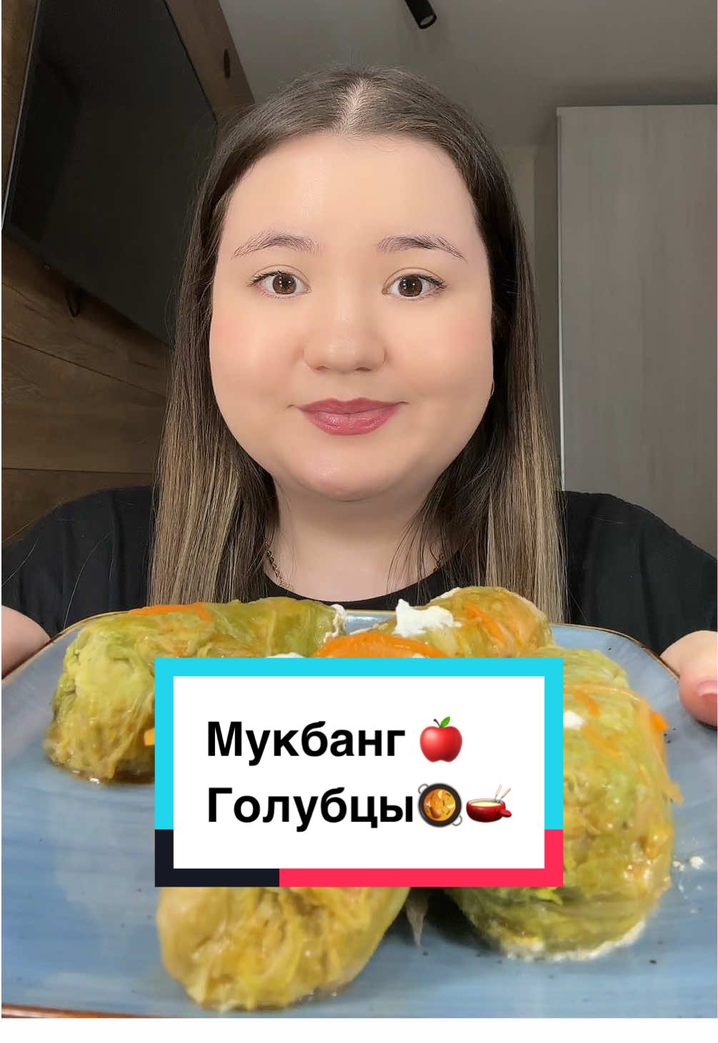 Мукбанг🥪 Голубцы 🥘🍜 #мукбанг #мукбангголубцы #голубцы #мукбангказахстан #мукбангеда #вкусно 
