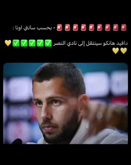 دافيد هانكو نصرواي😱🔥🔥.