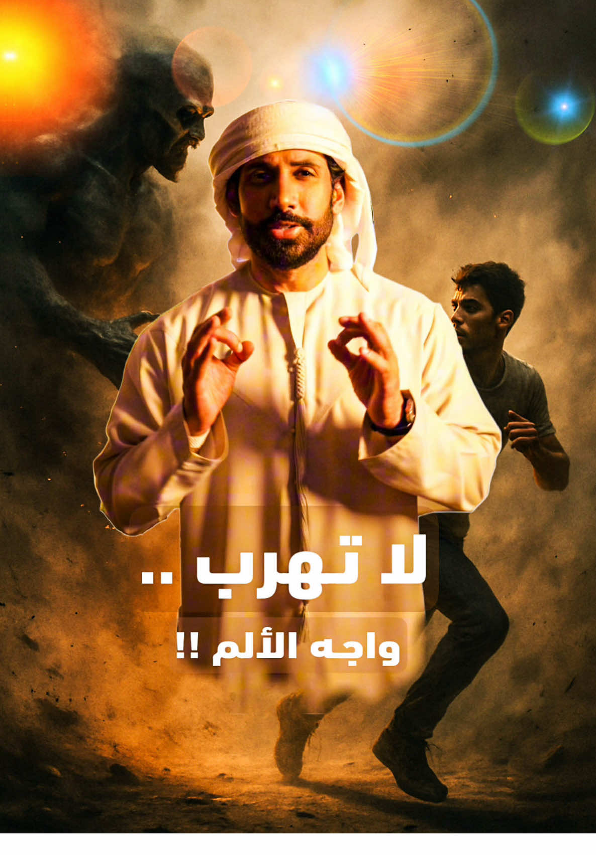 الألم ما يختفي إذا كتمته .. واجهه، وتعلّم منه، وخلك أقوى من أي موقف يكسرك .. وتوكل على رب العالمين .. ⸻ Pain doesn’t go away just because you hide it .. Face it .. Learn from it. And become stronger than anything that tries to break you .. Put your trust in the Lord of the Worlds ..