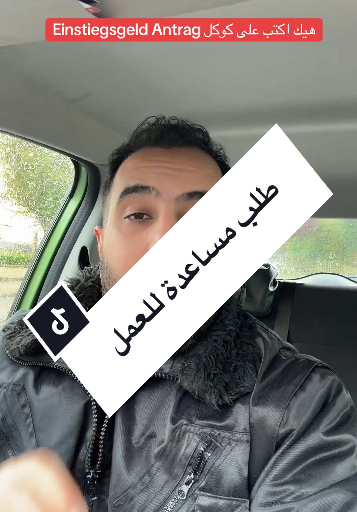 #احمد_نصار_تيكتوك_معلومة_مفيدة_ألمانيا #fyp #fürdich #foryou #ahmadnassar116 #مساعدات_العمل_في_المانيا #اخبار_سوريا_والعالم #اخبار_المانيا 