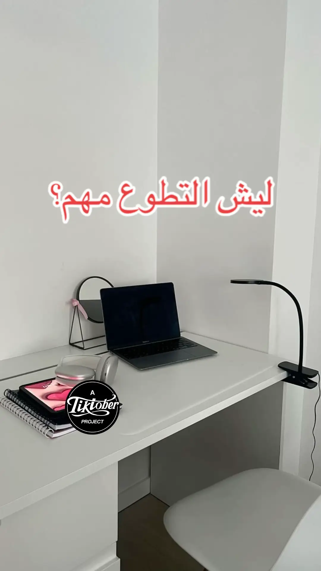 #تطوع_معنا #تطوع #تطوع_اثراء #تطوع_بتخصصك 