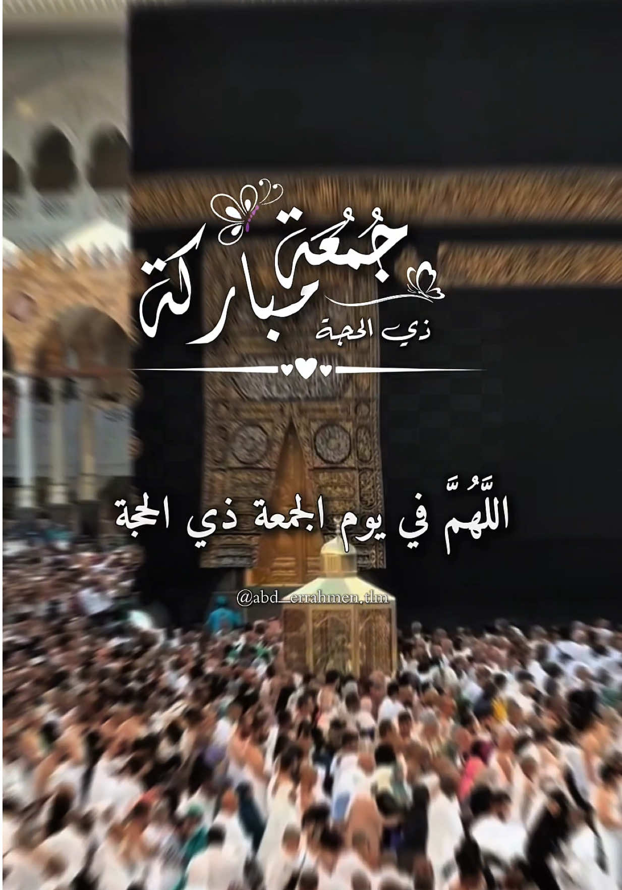 اللَّهُمَّ في أول جمعة من ذي الحجة يارب 🤲  #دعاء #يوم #الجمعة #دعاء_جميل #اللهم_امين_يارب_العالمين #صباح_الخير #ذي_الحجة #يارب🤲 #جمعة_مباركة #صباحكم_أحلى_صباح #CapCut 