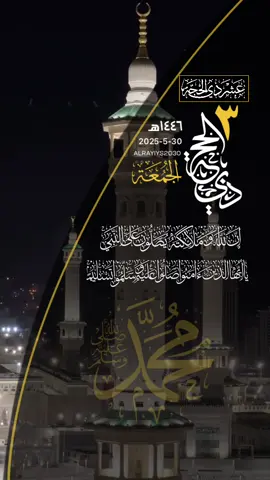 عليه الصلاة والسلام. #عشر_ذي_الحجة #makkah #tiktok #صباح_الخير #مساء_الخير 