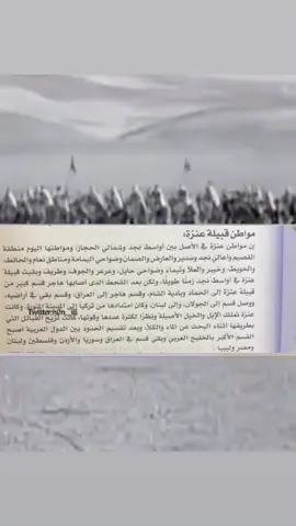 #عنزة #عنزه_حكام_الجزيره #عنزه_بني_وايل #عنزة_الوائلية #عنزه #تغلب_بن_وائل #بكر_بن_وائل #عيال_وايل 