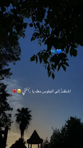 ياقساوة الغربة لما الواحد يشتاق لاهله 💔😔. #اهلي #اختي_حياتي #🥀💯🥀🖤🥀💯🖤🥀🥀😎💔🤔💯🤍🤔♠️🇵🇰🥀💔🥀💯♠️❤✌🖤💗 #CapCut #fybシفيديو #اكسبلورexplore 