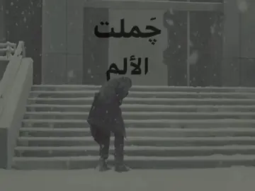 مغني الأغنية العراقية التي تتضمن العبارة “چملت الألم والهم أذية” هو الفنان الراحل ناظم الغزالي، أحد أبرز رموز الطرب العراقي الأصيل. تُعتبر هذه الأغنية من أشهر موالاته الحزينة التي تعبر عن مشاعر الألم والفراق، وقد نالت شهرة واسعة بين محبي الفن العراقي الكلاسيكي. #ناظم_الغزالي #أغاني_الزمن_الجميل #حزين #كلاسيكي #العراق #حب #foryou #capcut #foryoupage #أغاني 