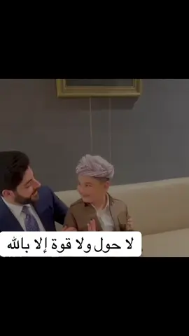 #idrisnechirvanbarzani #ئیدریس_نێچیرڤان_بارزانی #چیاڤان_بارزانی #ئیدریس بارزانی منداڵێک #ئیدریس بارزانی ئەز میر نیم#مندالێک گۆرانی بۆ ئیدریس بارزانی دەلیت##منداڵێک گۆرنای بۆ ئیدریس بارزانی دەلێت#سعد اغا ادریس