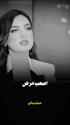 أصعب مرض حاليا#حسام_موافي #بسم_الله_الرحمن_الرحيم_3 #islamic #fyp #foryou 