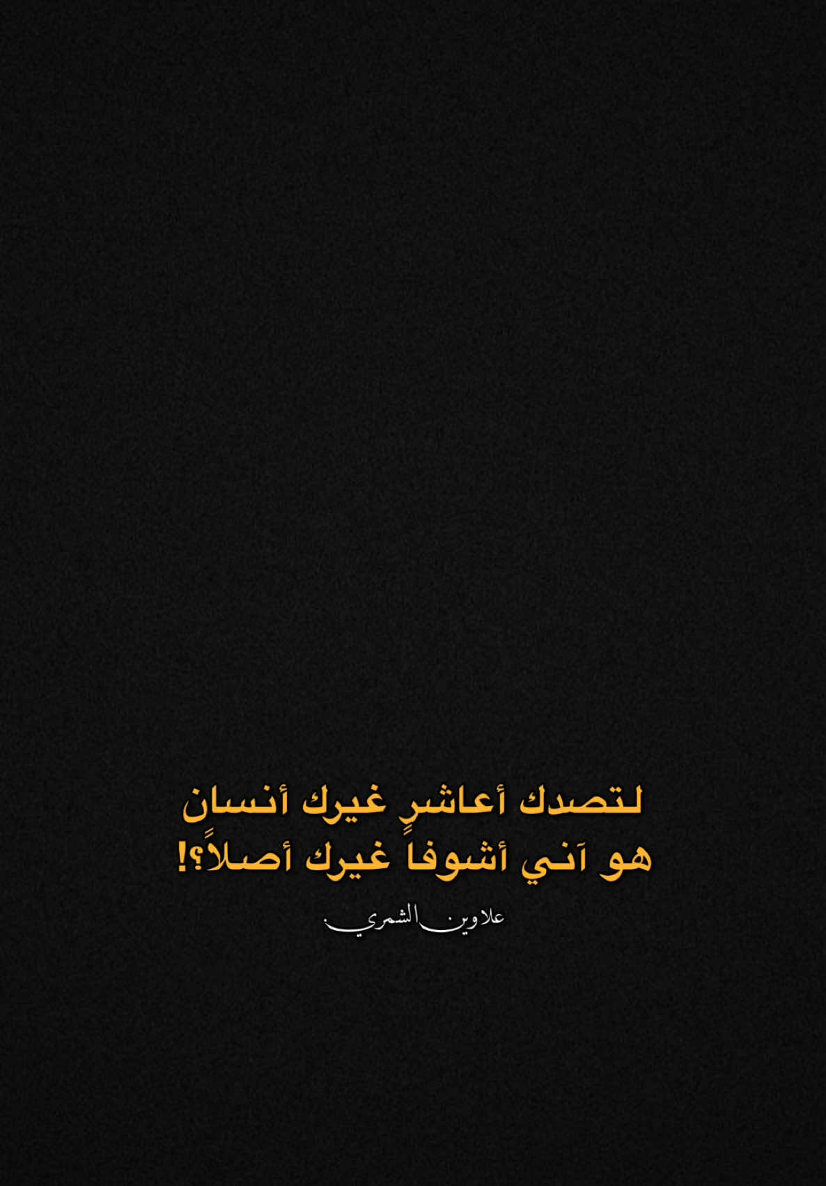 #CapCut ولتصدك اعاشر غيرك أنسان♥️✨؟ .. #foryou #tiktokviral #viralditiktok #كرومات_شاشة_سوداء #قوالب_كاب_كات_جاهزه_للتصميم #قالب_كاب_كات #ترند_جديد #ترنداوي🔥 #الشاعر_علاوين_الشمري @علاوين الشمري 