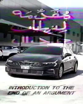 مُقَدّمة لِنهايات جِِدال  #k5 #اوبتيما #خلع #اقلاع #2024 #2025 