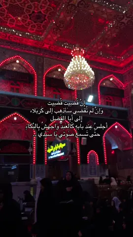 🥹 يا أبا الفضل 