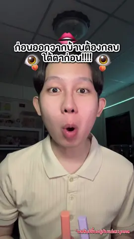 ก่อนออกจากบ้านต้องกลบใต้ตาก่อน!!!🍑👄🍑 #a2pconcealer #a2pcorrector #คอนซีลเลอร์บิวตี้แลป #คอเรคเตอร์บิวตี้แลป #concealer #corrector #peachcorrector #รีวิวบิวตี้ 