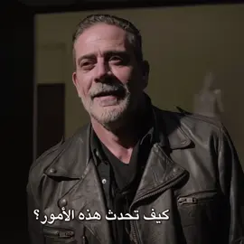ابو لوسيل 💔#fyp #viral #foryou #twd #تود #ذا_والكينق_ديد #negan #نيقن #نيغن 
