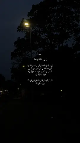 في ليلة الجمعة : 🤍🫀.              #fyp #video #for #9cooe 