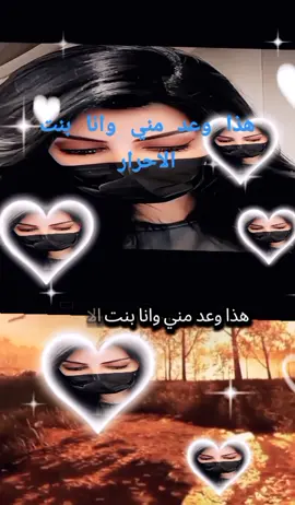 #هذا_وعد_مني_وانا_بنت_الاحرار #قصايد_شعر_خواطر_بوح #بوح_المشاعر #hms_algwafy #خواطر_للعقول_الراقية #قصيدة #متابعه_ولايك_واكسبلور_فضلا_ليس_امر 