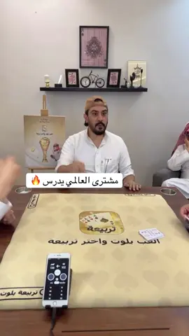 #الكنق_الصغير #تربيعة_بلوت #الشعب_الصيني_ماله_حل😂😂 
