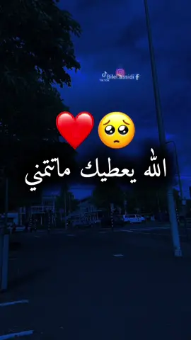 #اختي_حبيبتي_وضي_عيوني #ستوريات #تصميم_فيديوهات🎶🎤🎬 #tik_tok #tik_tok_india #tiktokarab #tiktoknews #tiktokviral #TikTokShop # @𝕭𝖎𝖑𝖊𝖑🇹🇳💜🇳🇱 # @𝕭𝖎𝖑𝖊𝖑🇹🇳💜🇳🇱 # @𝕭𝖎𝖑𝖊𝖑🇹🇳💜🇳🇱 