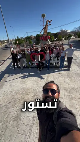 وتوا وين ندور ؟ في تستور 😃 #تستور #testour #beja #باجة #جندوبة #jendouba 