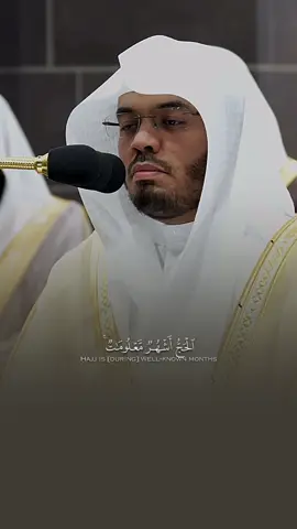 الحجُّ أَشهرٌ معلوماتٌ ، #ياسر_الدوسري #تلاوات_خاشعة #quran #islam #سورة_البقرة #ذو_الحجة #وليال_عشر 