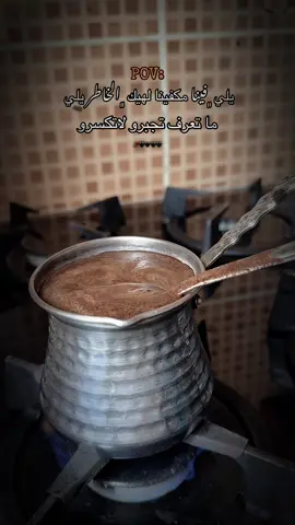يلي فينا مكفينا،، لهيك الخاطر يلي ما تعرف تجبرو لاتكسرو🖤🥀#يوميات_ام_ماسة #ام_ماسو #عملولي_أعادة_نشر 