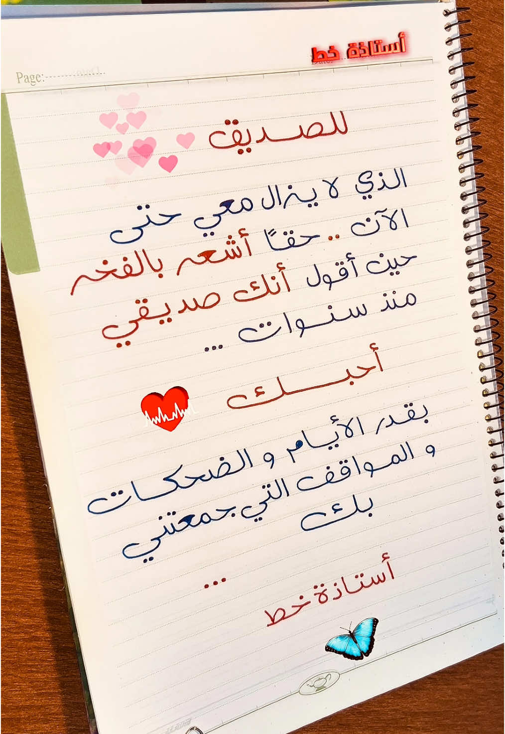أحبك بقدر الأيام و الضحكات والمواقف التي جمعتني بك 🫂♥️ . . #سبيستون  #fypツ  #صديق  #صديقي  #صديقي_المفضل  #صديقي_الصدوق  #صداقة  #اصدقاء  #احبك  #فويس_اوفر  #voiceover  #تصميم_فيديوهات🎶🎤🎬  ‏#Calligraphy #Penmanship #Letters #names #handwriting ‏#cursive #خط #خط_حر #كتابة #خطاط #خط_عربي #عبارات #اقتباسات #مقولات #أقوال #حالات_واتس #استاذة_خط #اسماء #اسم #عباراتكم_الفخمه📿📌 #حكم #تحسين_الخط_العربي #كتابة_اسماء #حالات_واتس_حزينة #عبارات_مؤثرة #أجمل_خط #خطاطة