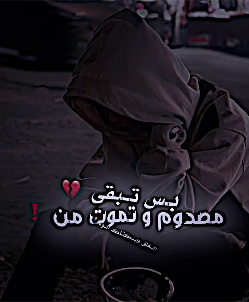 ولا واحد رقبني قلي تسوا💔✋#مصمم_فيديوهات🎬🎵 #تصميمي #فيديو_ستار #fyp 
