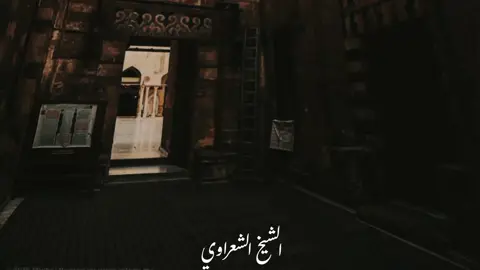 صلي على حبيببك رسول الله ♥#الشيخ #الشعراوي_ #♥🌺🍂... 