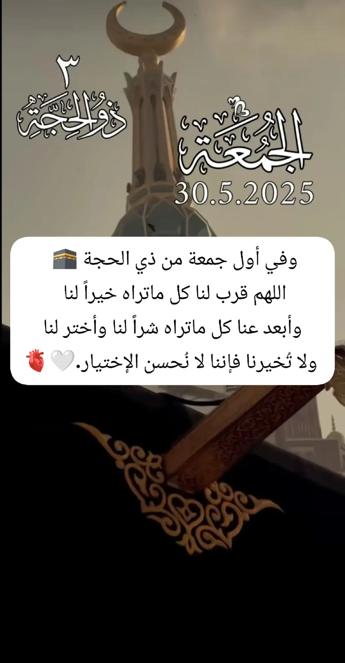 #يارب_فوضت_امري_اليك #جمعة_مباركة #اللهم_بلغنا_يوم_عرفة #islamic_video #الله_اكبر #يوم_الجمعه #اللهم_صلي_على_نبينا_محمد #قران 