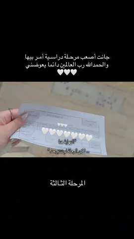 أصعب مرحلة💙🥹 #نجاح #جامعة #المرحلة_الثالثة #تخرج #جامعة_بغداد #oops_alhamdulelah 
