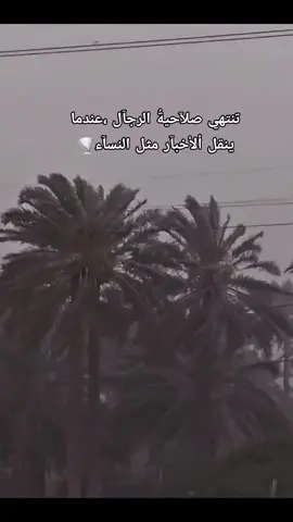 #عاصفه_ترابيه #عواصف #مقولات #مقولات_وحكم_ونصائح #حكايات #CapCut #skeleton #edit #skeleton #CapCut #viralvideo 