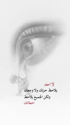 لااحد👀#حكايه_رجل #كلمات_تلامس_القلب #خوطر_من_القلب #اكسبلورexplore 