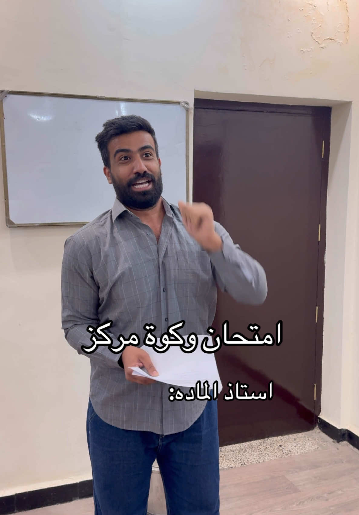 استاذ المادة بيوم الامتحان واني كوة مركز #comedia #trending #fyp #حسن_كامل 