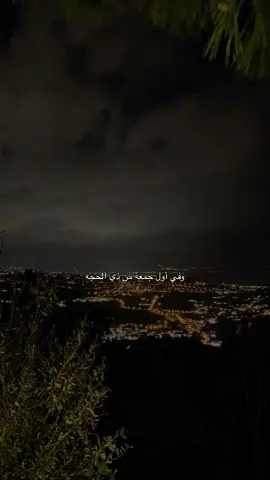 وفي أول جمعة من ذي الحجه🤍✨#دعاء_يريح_القلوب #hamo🖤 #اكتب_شي_توجر_عليه #اللهم_صل_وسلم_على_نبينا_محمد #االلهم_ارحم_جميع_امواتنا 