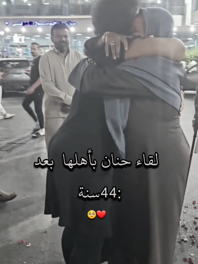 لقاء حنان بأهلها #حنان_المقوب #ليبيا #qesmawnaseeb #fypصحافة 