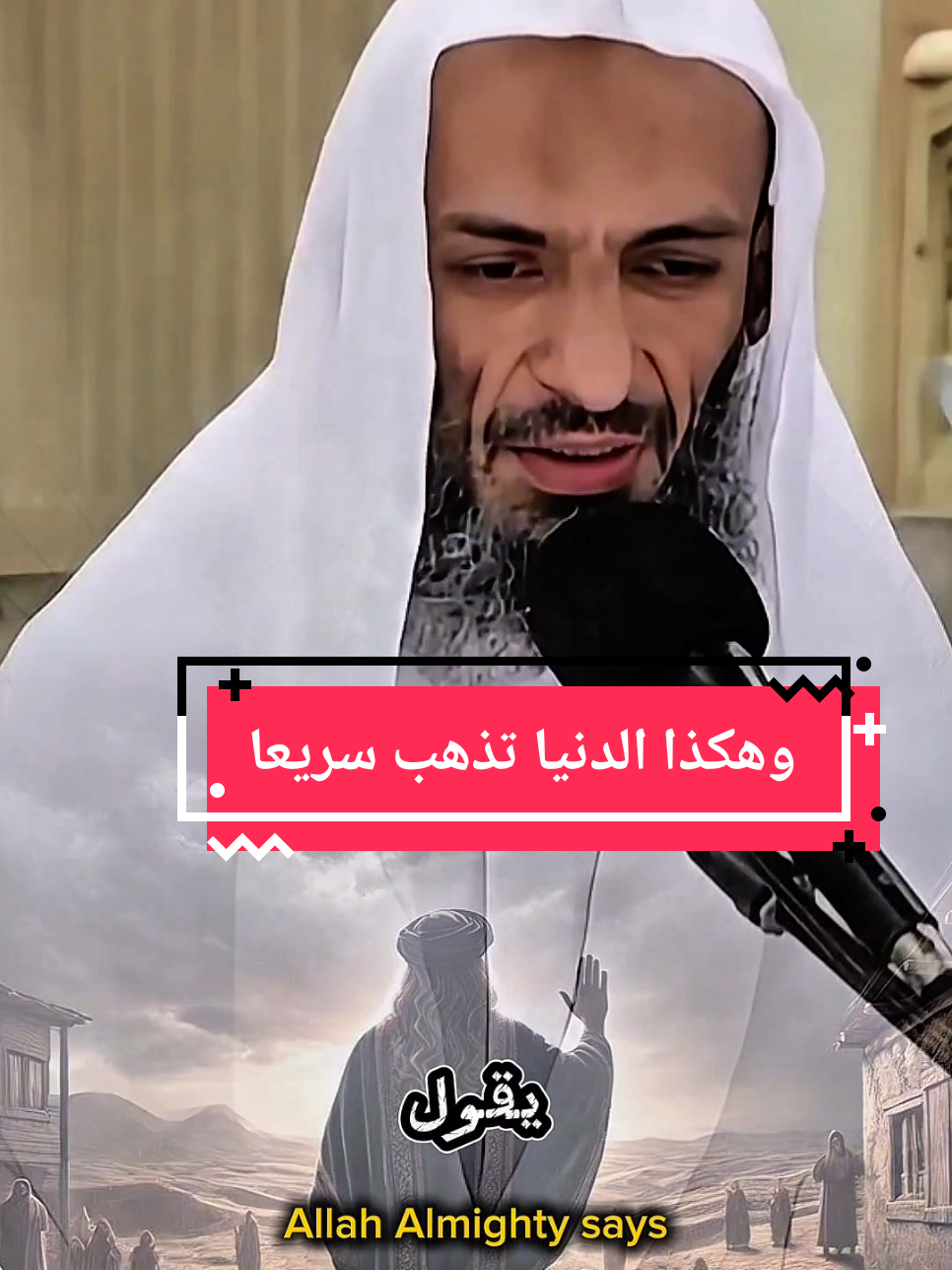 وهكذا الدنيا تذهب سريعا  #CapCut #الدنيا #الشيخ_خالد_اسماعيل #لا_اله_الا_الله #النبي_محمد_صلى_الله_عليه_و_آله_وسلم #الصلاة #اللهم_صلي_على_نبينا_محمد #استغفرالله #fyp 