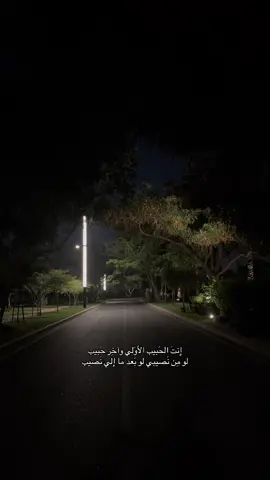 لو مِن نَصيبي لو بَعد ما إِلي نَصيب!🤷🏼‍♀️ #اكسبلور #اكسبلورexplore #اغاني #تصويري #ترند #fypシ゚ #بغداد #تابعوني 