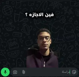 فين الاجازه ؟ #الشعب_الصيني_ماله_حل😂😂 #explore #viral #fyp #foryoupage 