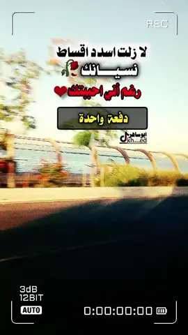 #خالدابوساهر #🥀 