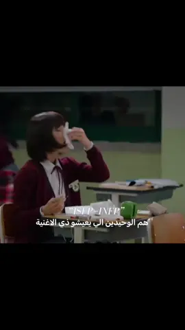 أنا ISFP وانتو شو نمطكم ؟!#fyp #fyp #explore #fyyyyyyyyyyyyyyyy #pov #viral #viralvideo #videoviral #اكسبلور 