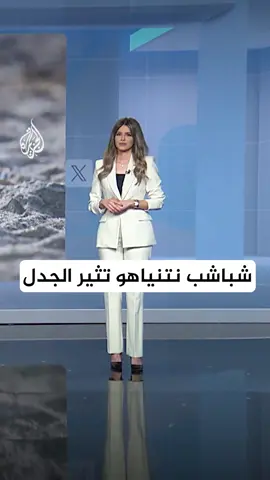 بالشبشب.. صحفي إسرائيلي يهاجم نتنياهو على الهواء بسبب تصريحاته #شبكات #نتنياهو