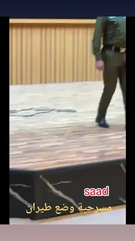 عرض مسرحية ( وضع طيران ) في المؤتمر النصف سنوي الخاص بدائرة العلاقات و الإعلام بحضور السيد وزير الداخلية في مقر وزارة الداخلية ## #علي_الريس #وزير_الداخلية  #وزارة_الداخليه #دعم_القوات_الامنية #مشاهير_تيك_توك_مشاهير_العرب #عبد_الامير_الشمري 