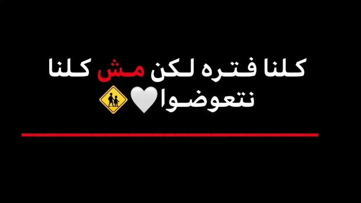 مش مهم تقعد بروحك المهم متقدش تقيل عل حد#زليتن #مصراته #طرابلس #بنغازي #تركيا🇹🇷اسطنبول #الجزائر🇩🇿 #الشعب_الصيني_ماله_حل😂😂 